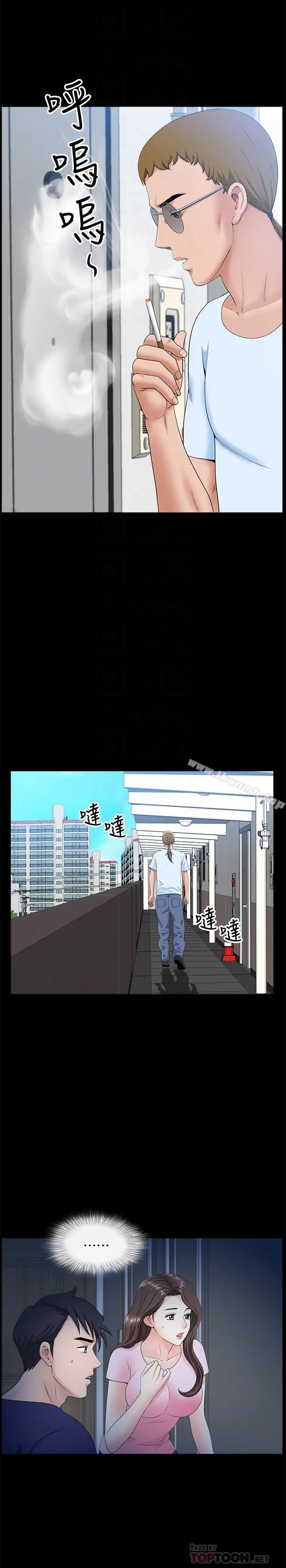 双妻生活 - 第15话-想去总公司上班就听话 - page 6