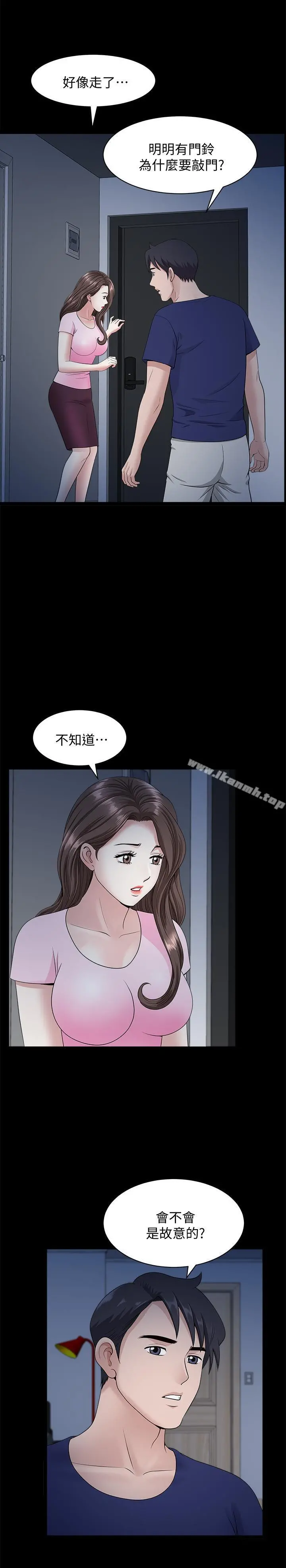 双妻生活 - 第15话-想去总公司上班就听话 - page 7