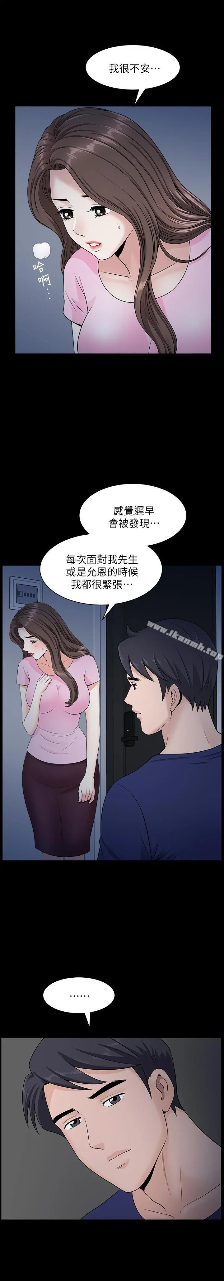 双妻生活 - 第15话-想去总公司上班就听话 - page 9