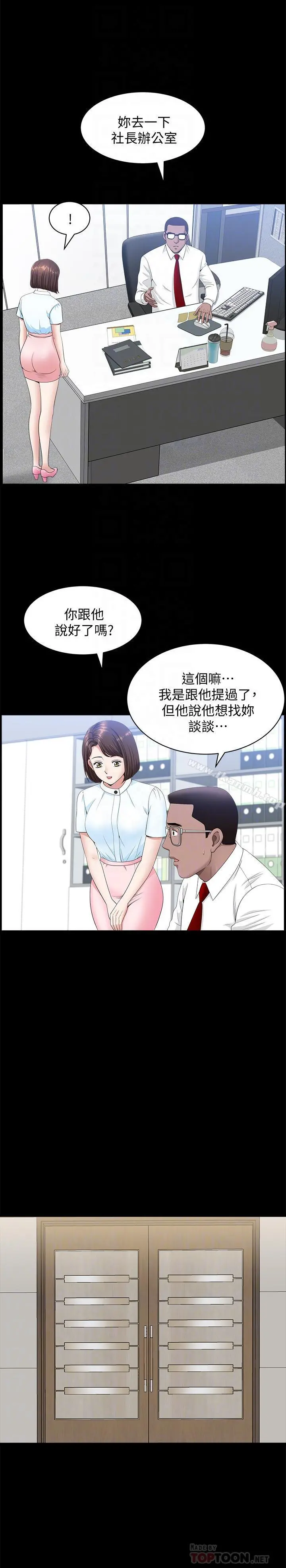 双妻生活 - 第15话-想去总公司上班就听话 - page 12
