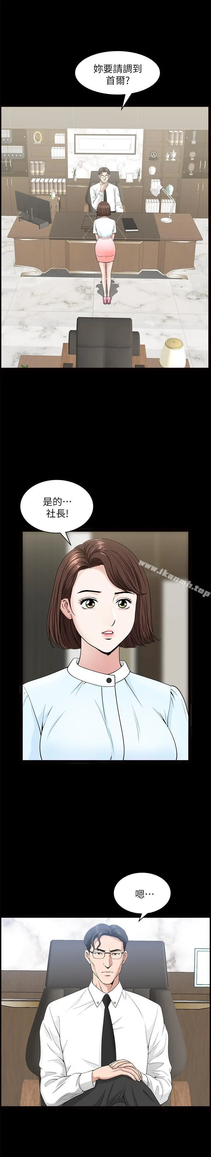 双妻生活 - 第15话-想去总公司上班就听话 - page 13
