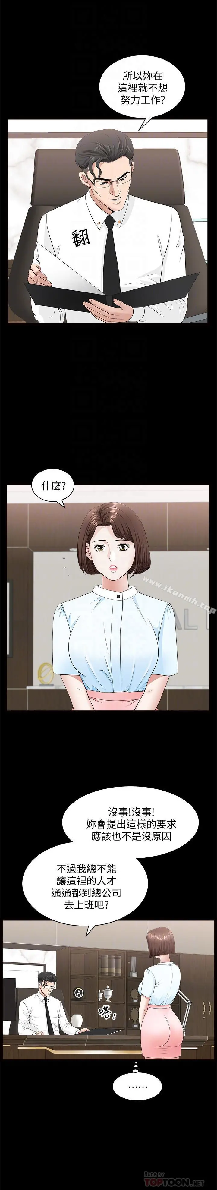 双妻生活 - 第15话-想去总公司上班就听话 - page 16