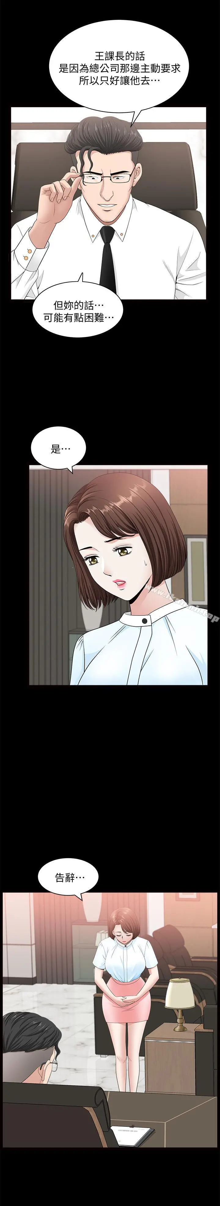 双妻生活 - 第15话-想去总公司上班就听话 - page 17