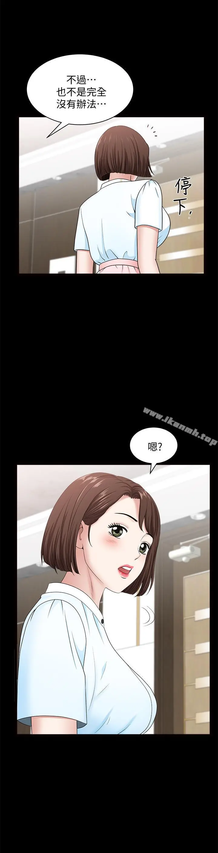 双妻生活 - 第15话-想去总公司上班就听话 - page 19