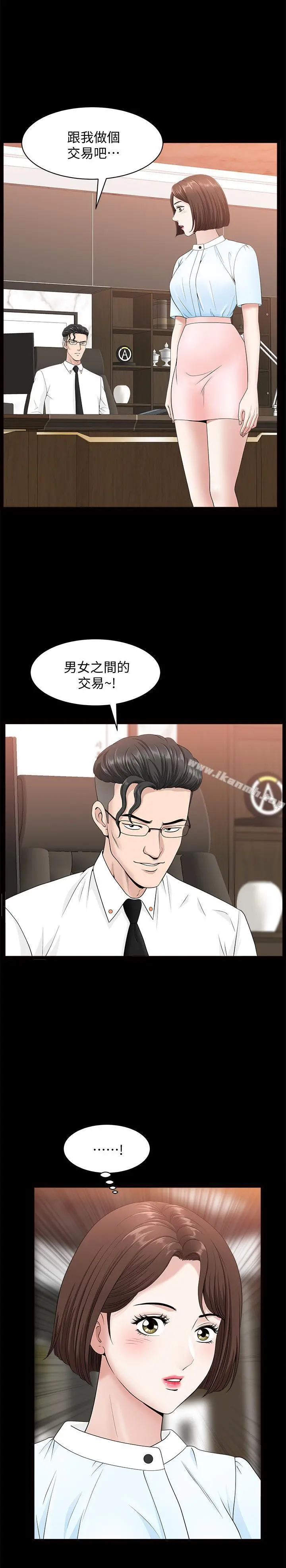双妻生活 - 第15话-想去总公司上班就听话 - page 23