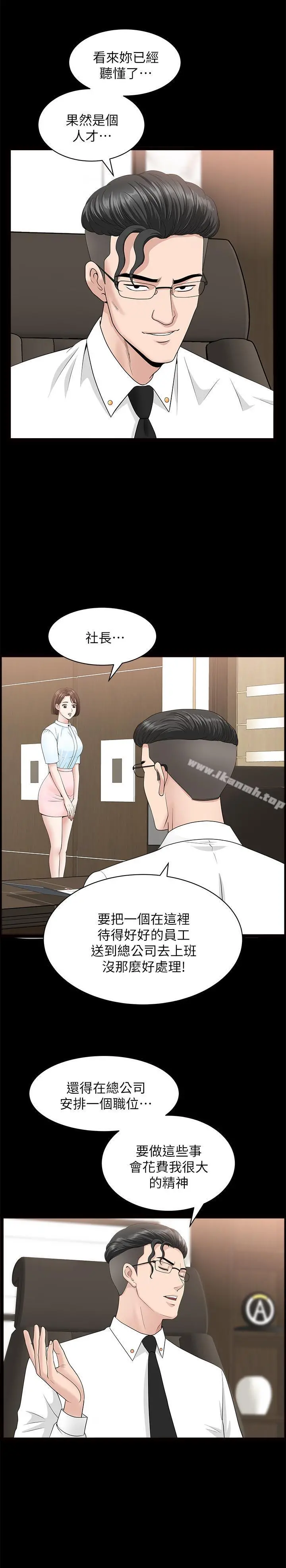 双妻生活 - 第15话-想去总公司上班就听话 - page 24