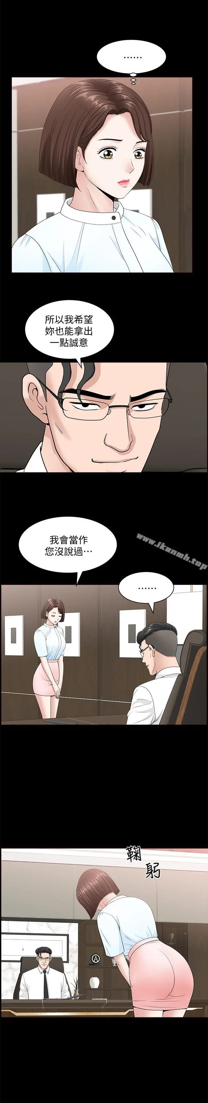 双妻生活 - 第15话-想去总公司上班就听话 - page 25
