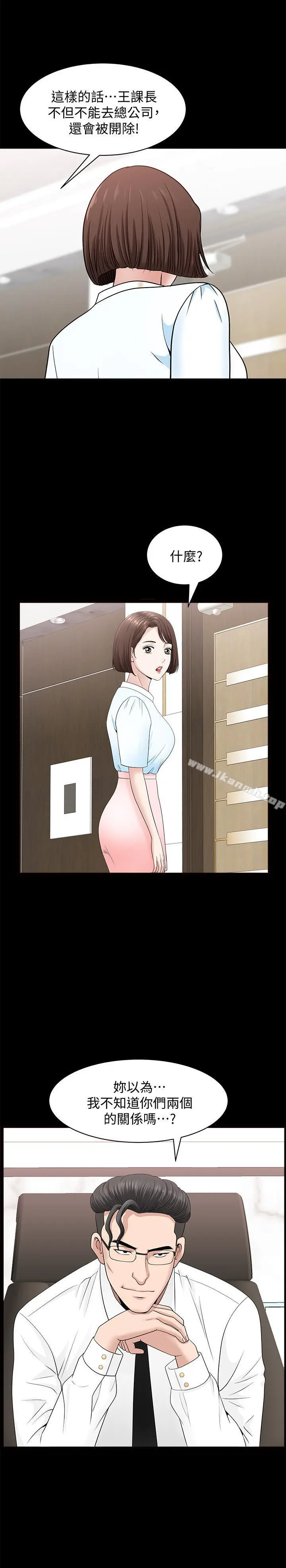 双妻生活 - 第15话-想去总公司上班就听话 - page 26