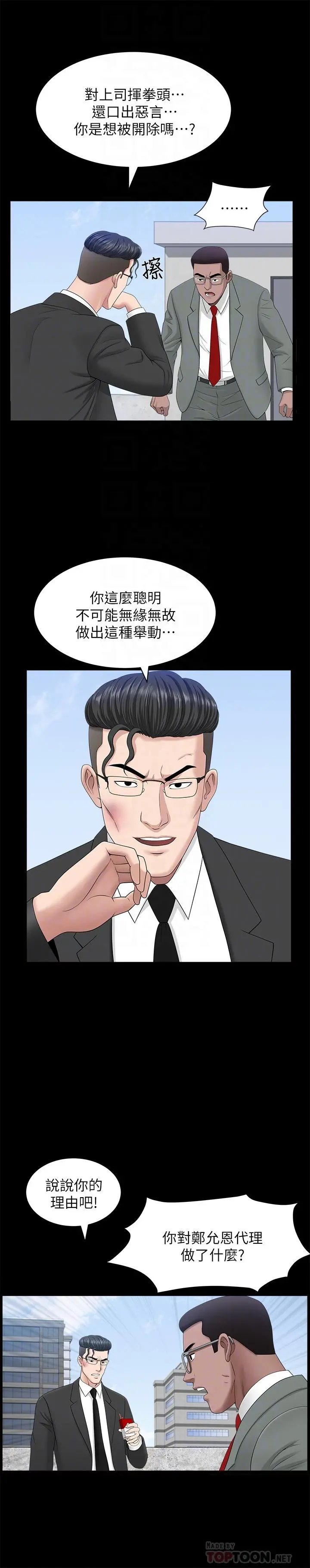 双妻生活 - 第22话-允恩令人意外的技巧 - page 4