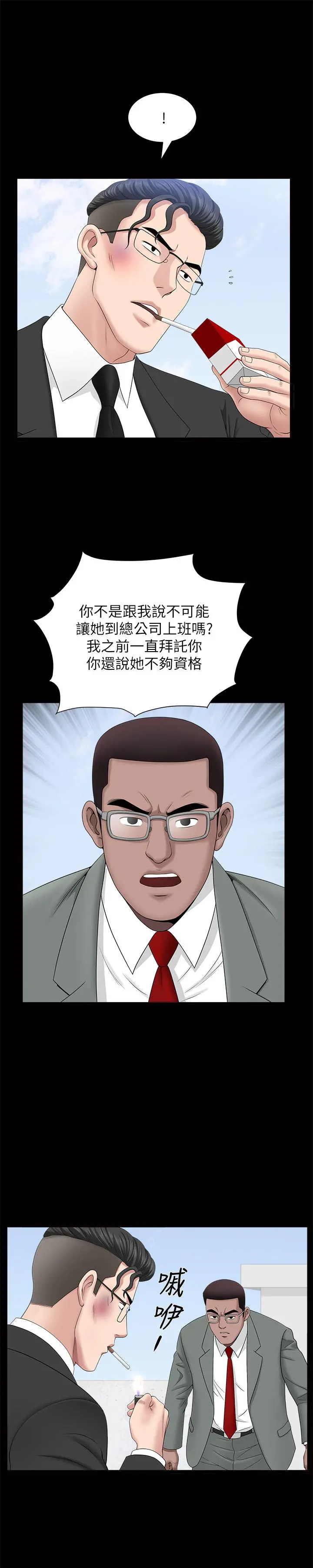 双妻生活 - 第22话-允恩令人意外的技巧 - page 5