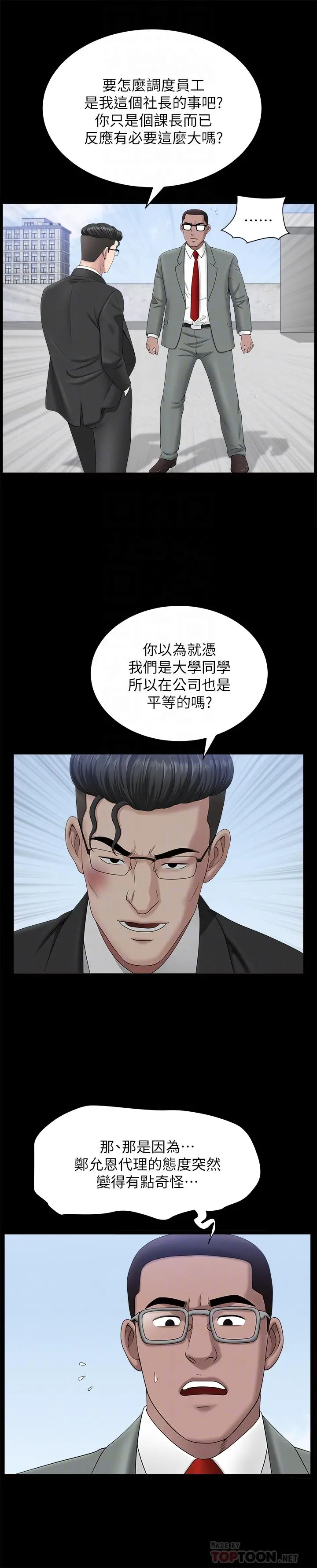 双妻生活 - 第22话-允恩令人意外的技巧 - page 8