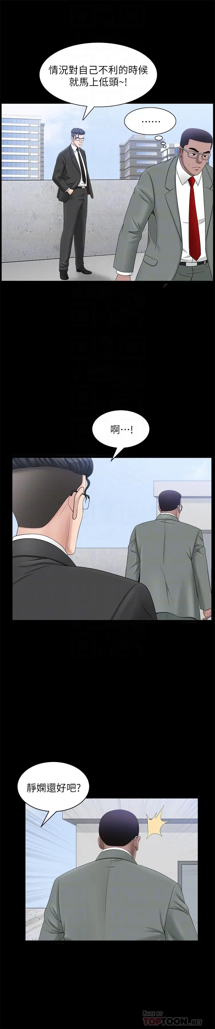 双妻生活 - 第22话-允恩令人意外的技巧 - page 12