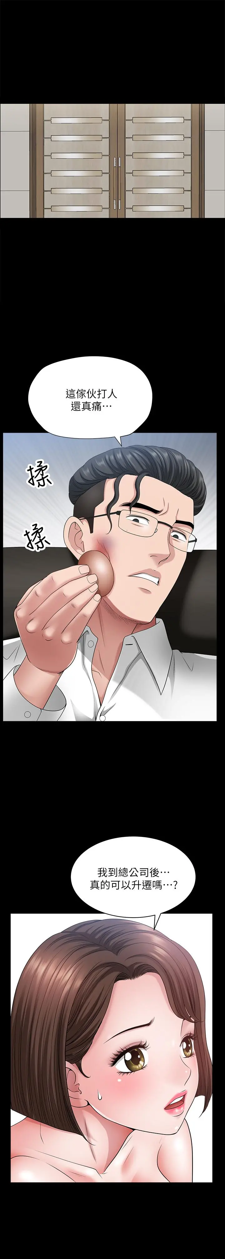双妻生活 - 第22话-允恩令人意外的技巧 - page 20