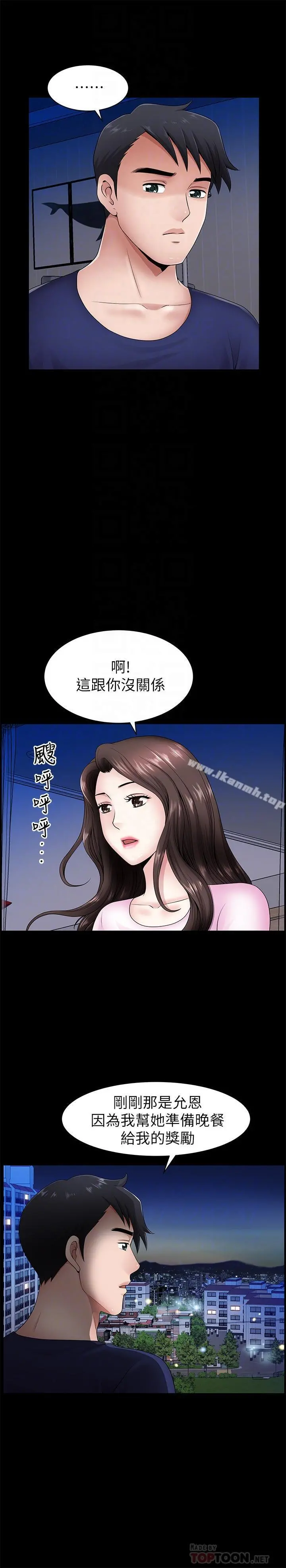 双妻生活 - 第5话-湿透的课长夫人 - page 12