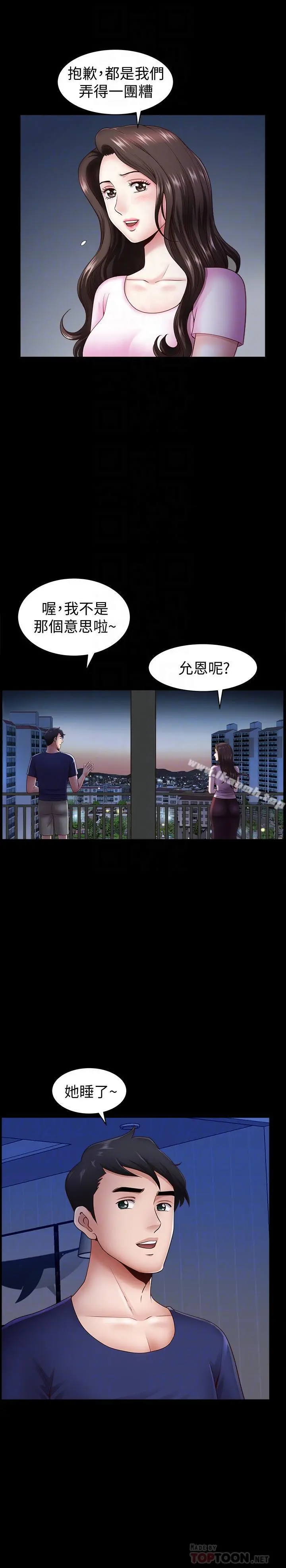 双妻生活 - 第5话-湿透的课长夫人 - page 14