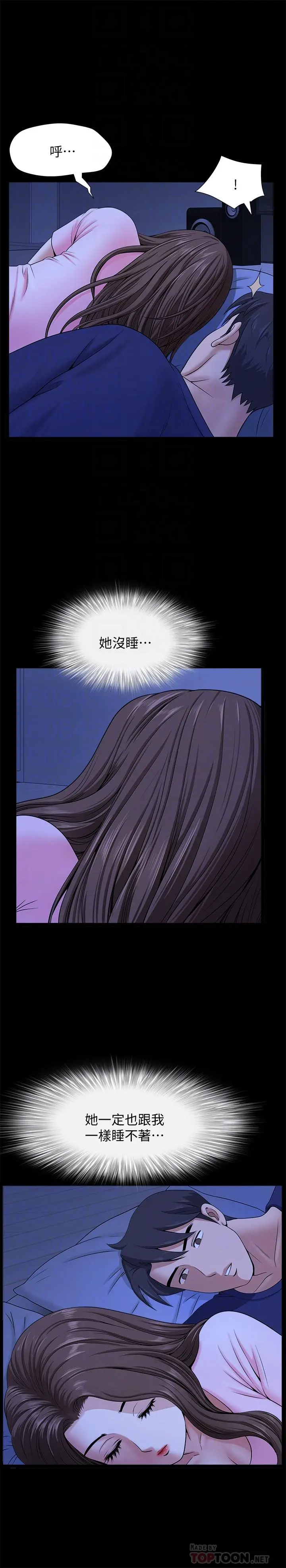 双妻生活 - 第21话-在睡着的老公旁偷做 - page 4