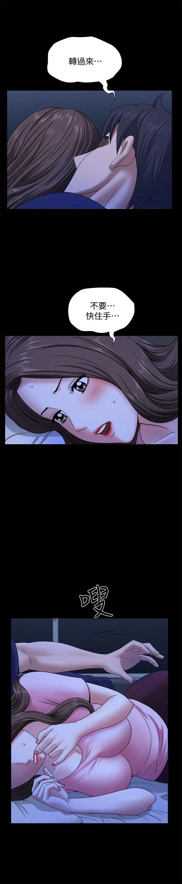 双妻生活 - 第21话-在睡着的老公旁偷做 - page 9