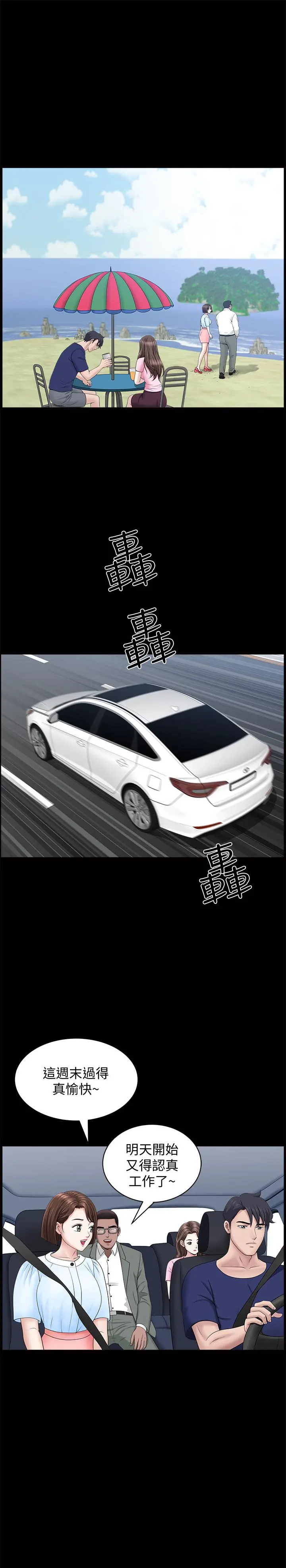 双妻生活 - 第21话-在睡着的老公旁偷做 - page 23