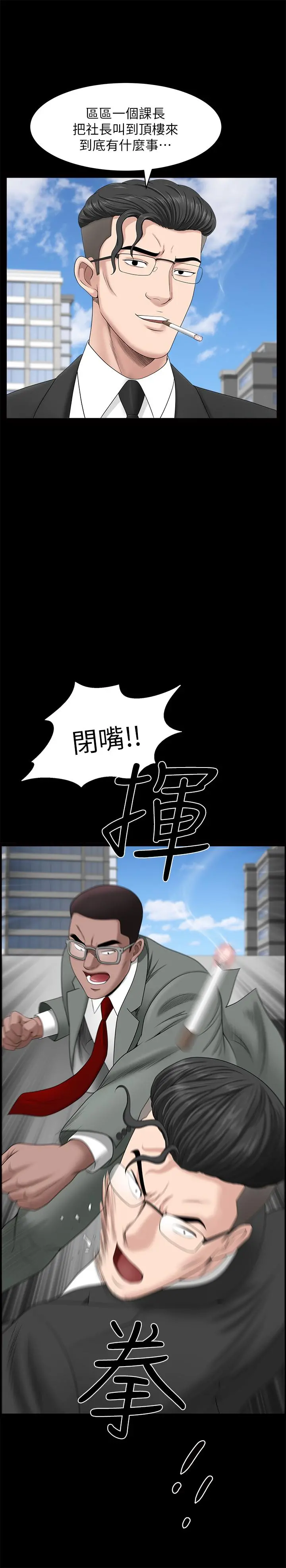 双妻生活 - 第21话-在睡着的老公旁偷做 - page 26