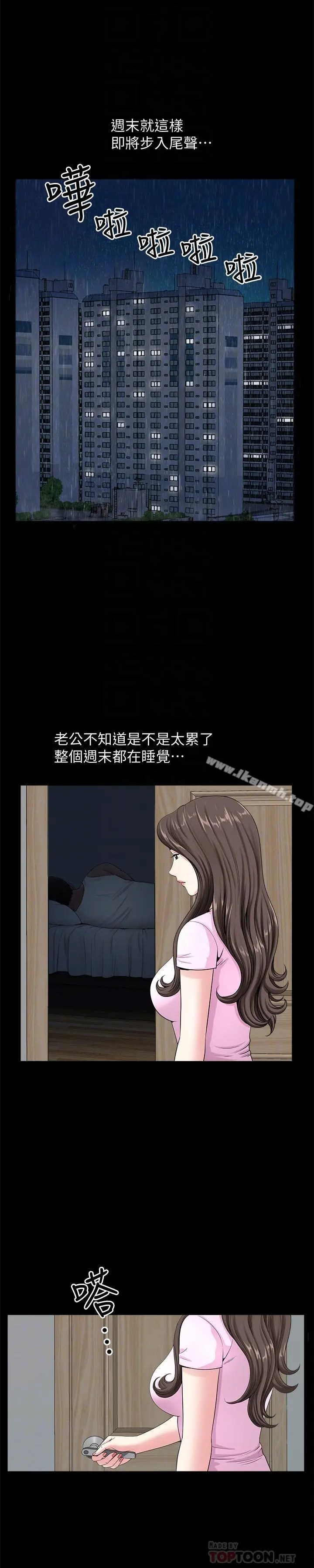 双妻生活 - 第8话-无法忘却其他女人的肉体 - page 4