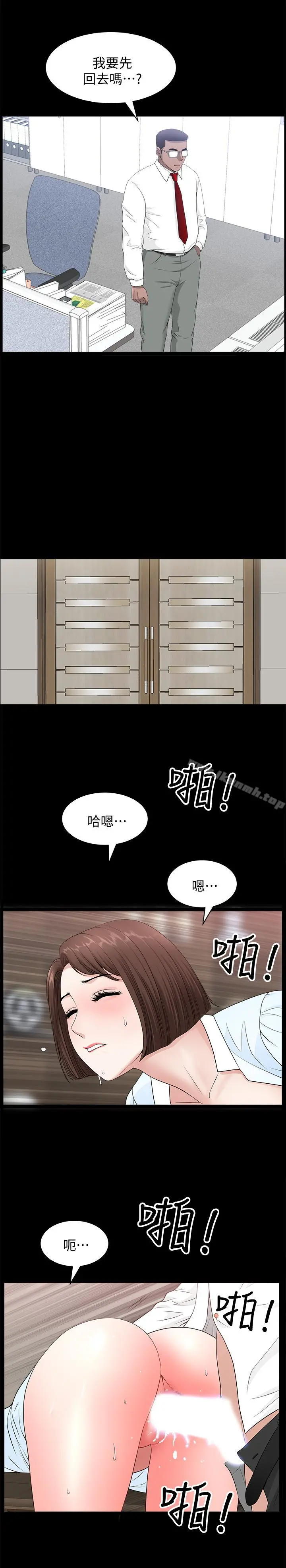 双妻生活 - 第17话-万事开头难 - page 3