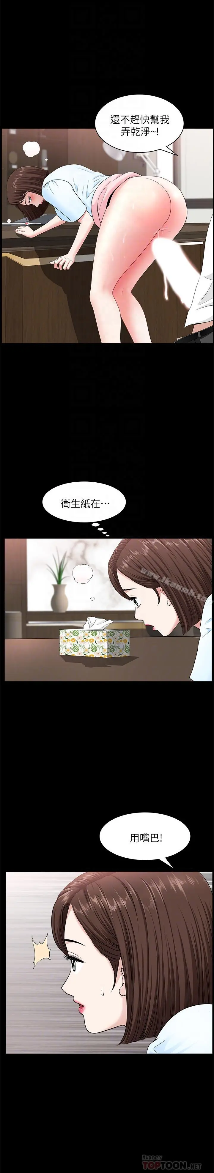 双妻生活 - 第17话-万事开头难 - page 8