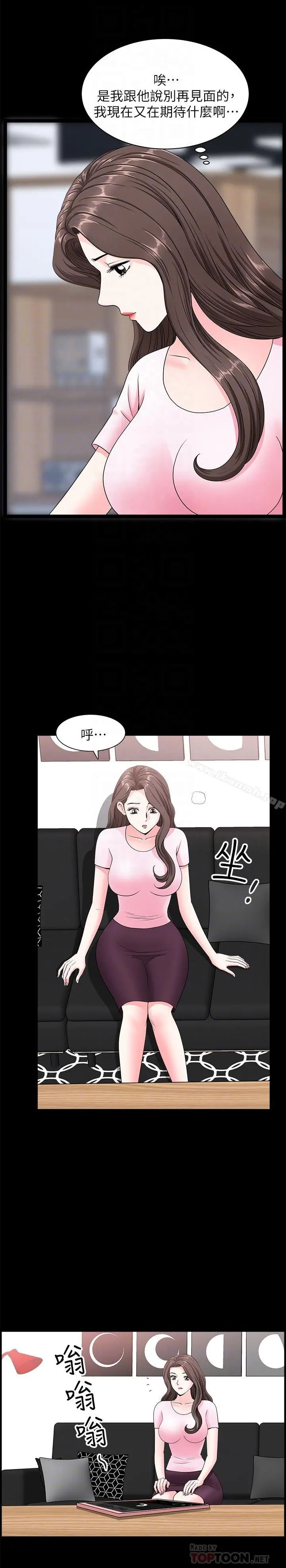 双妻生活 - 第17话-万事开头难 - page 12