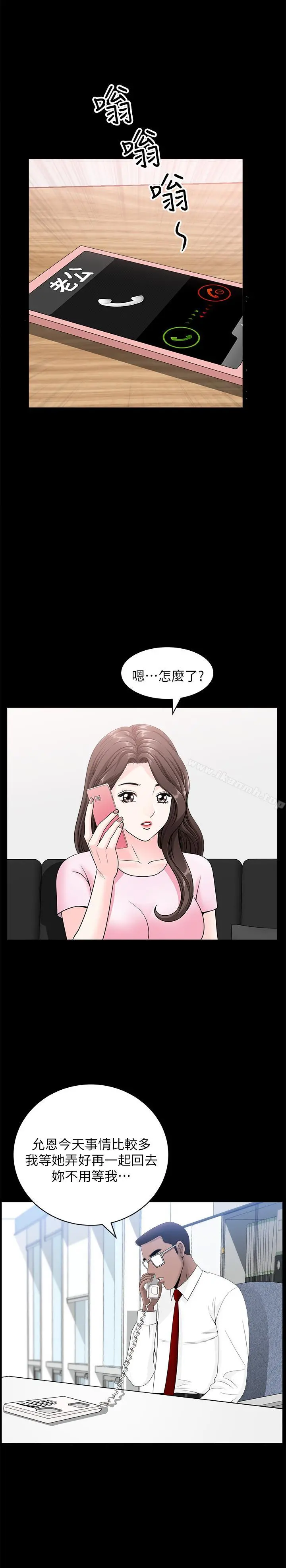 双妻生活 - 第17话-万事开头难 - page 13
