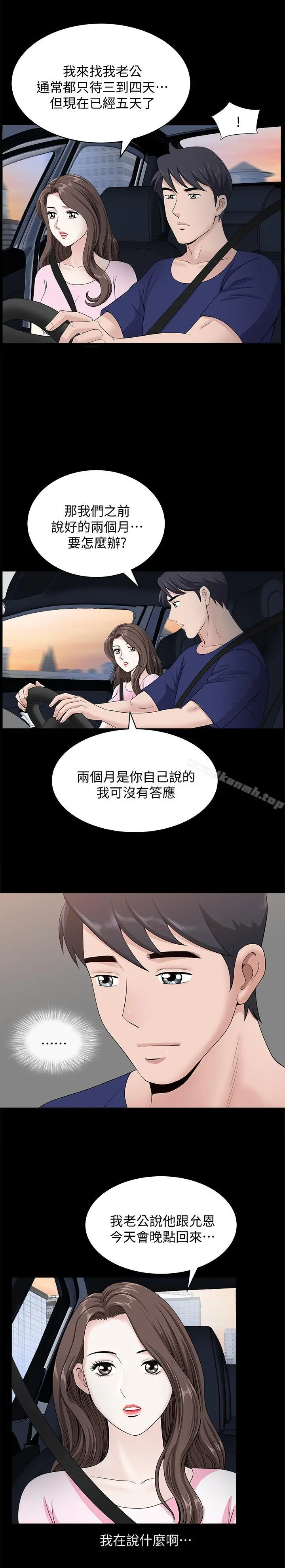 双妻生活 - 第17话-万事开头难 - page 20