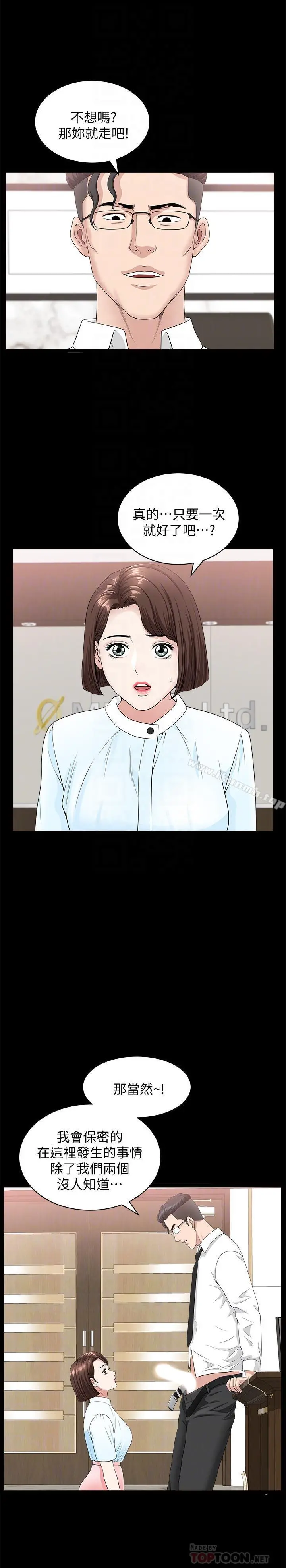 双妻生活 - 第16话-色香味俱全的她 - page 6
