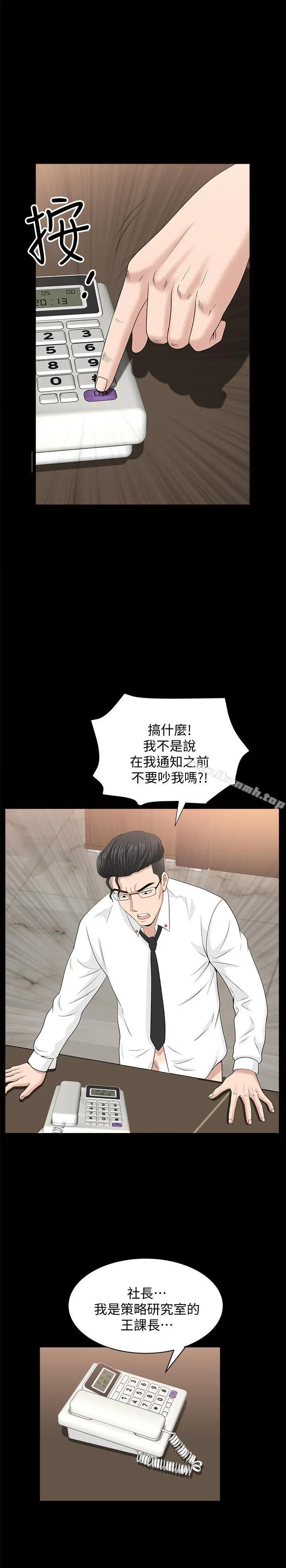 双妻生活 - 第16话-色香味俱全的她 - page 17