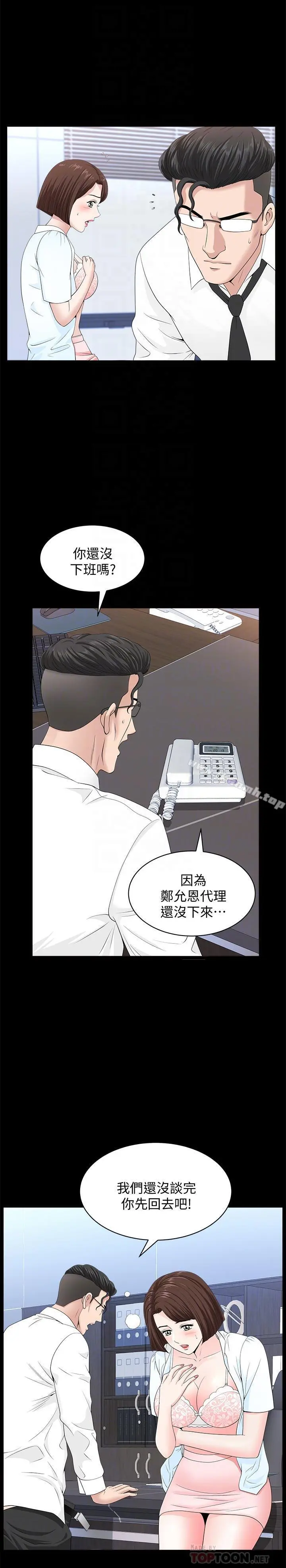 双妻生活 - 第16话-色香味俱全的她 - page 18