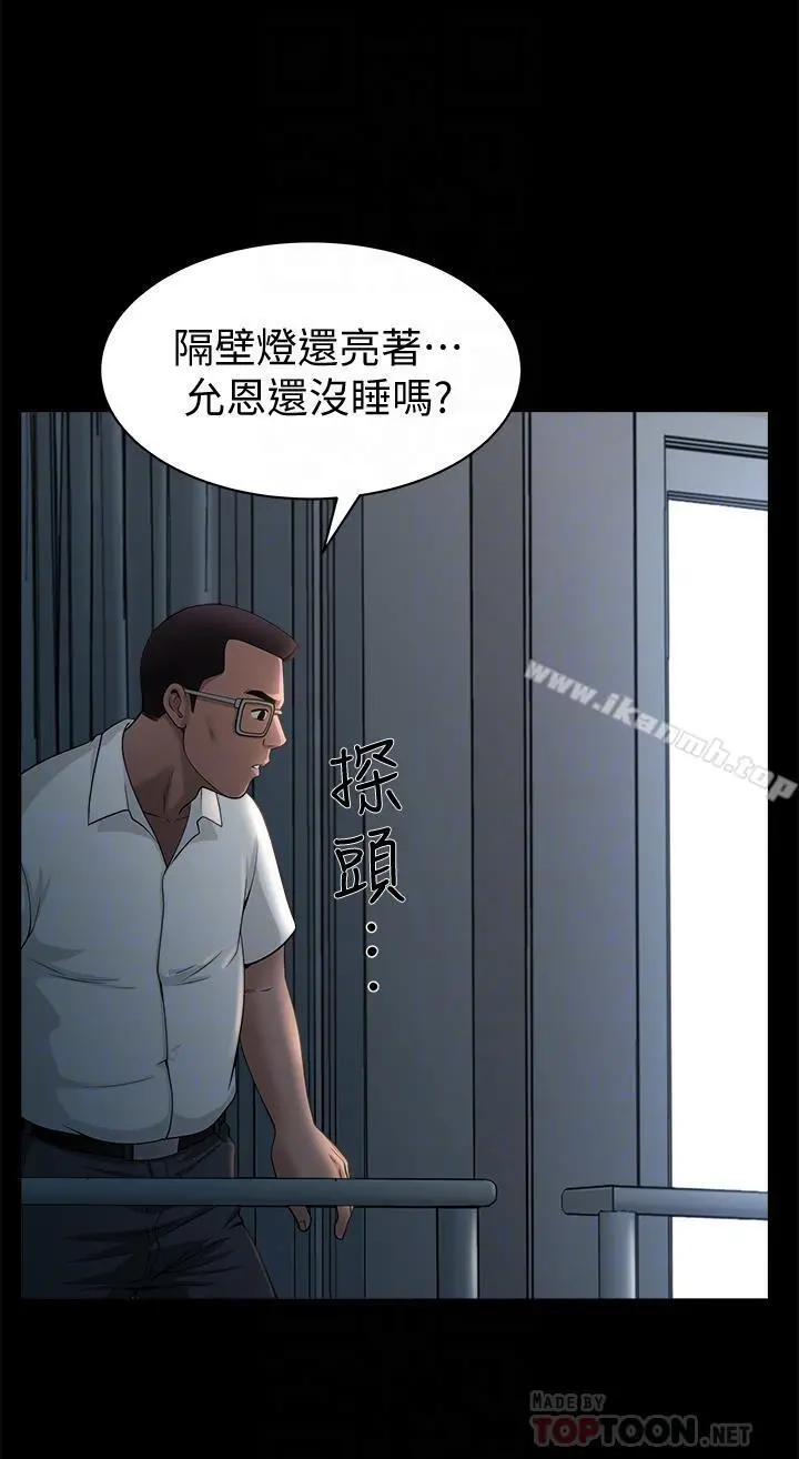 双妻生活 - 第7话-邻居在身上留下的痕迹 - page 8