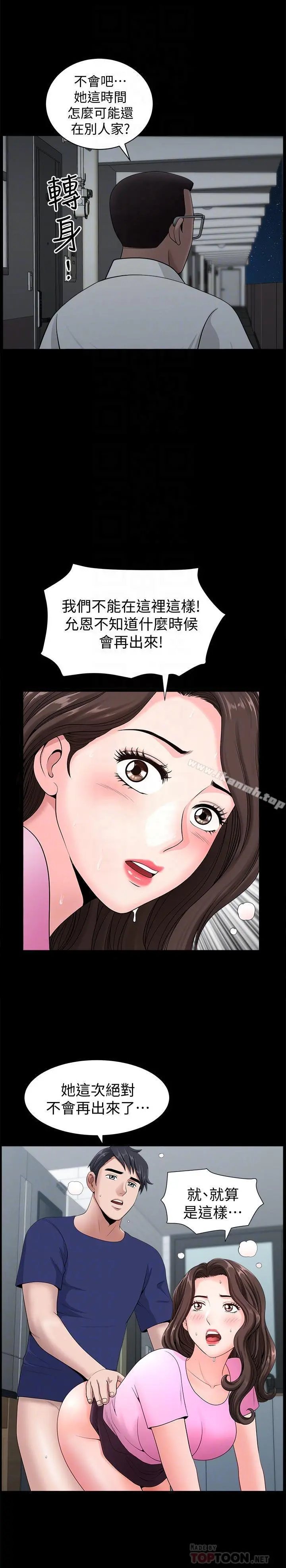双妻生活 - 第7话-邻居在身上留下的痕迹 - page 10
