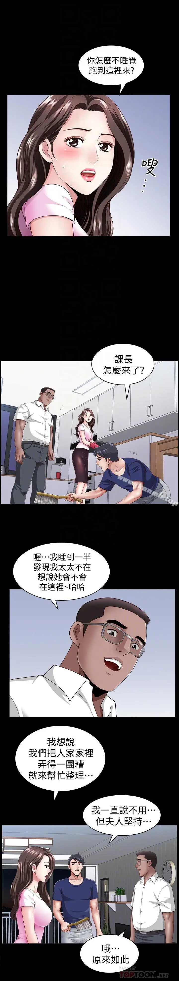 双妻生活 - 第7话-邻居在身上留下的痕迹 - page 16