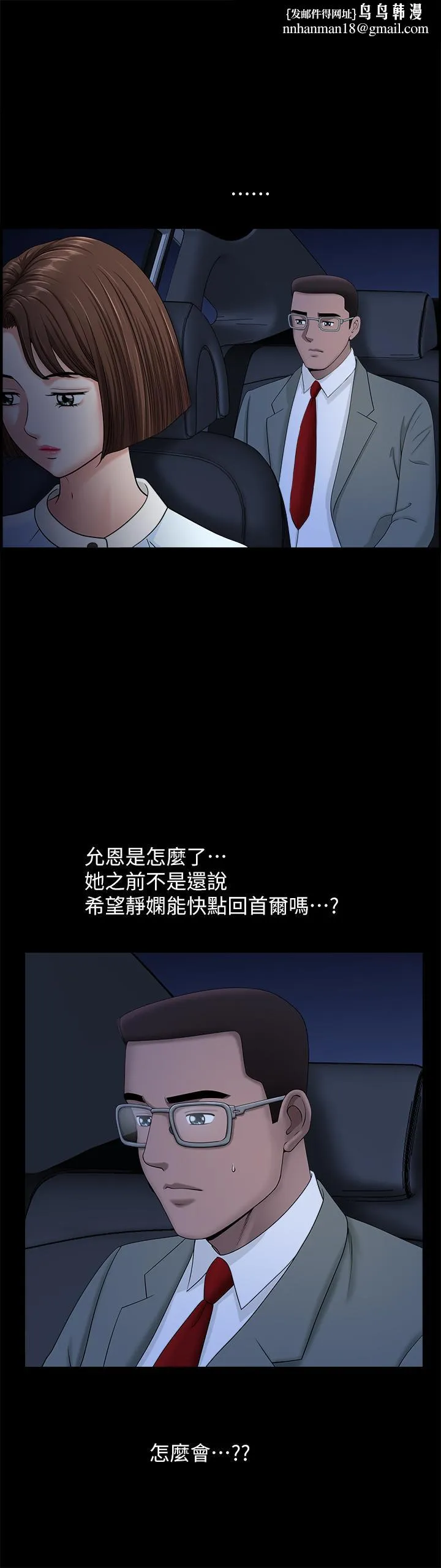 双妻生活 - 第19话-出轨总是在最坏的时机被发现 - page 1