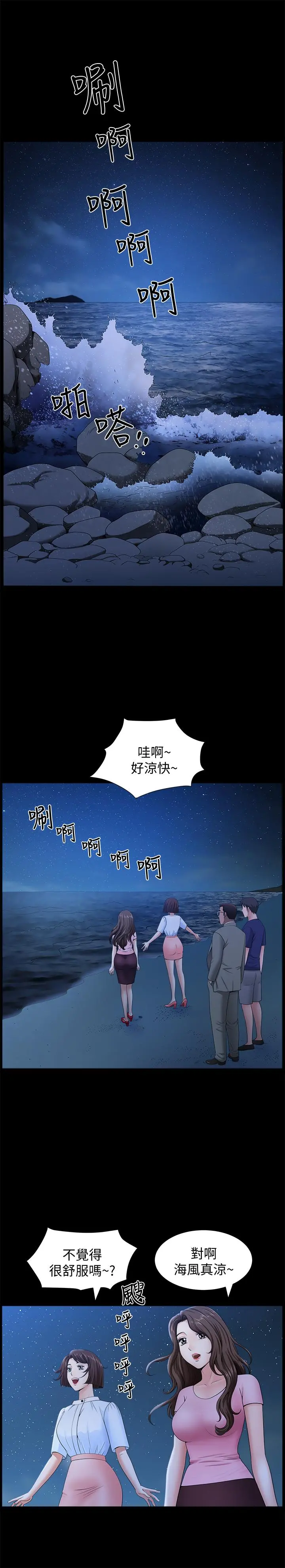 双妻生活 - 第19话-出轨总是在最坏的时机被发现 - page 3
