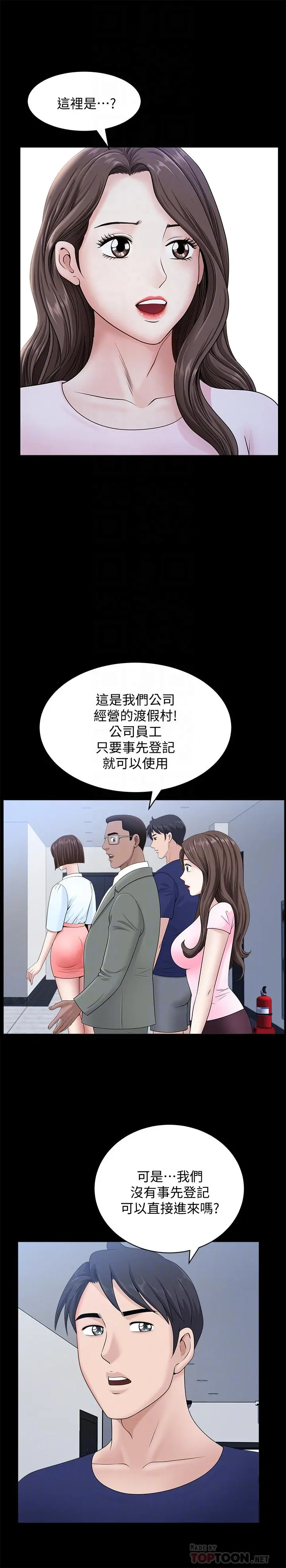 双妻生活 - 第19话-出轨总是在最坏的时机被发现 - page 6