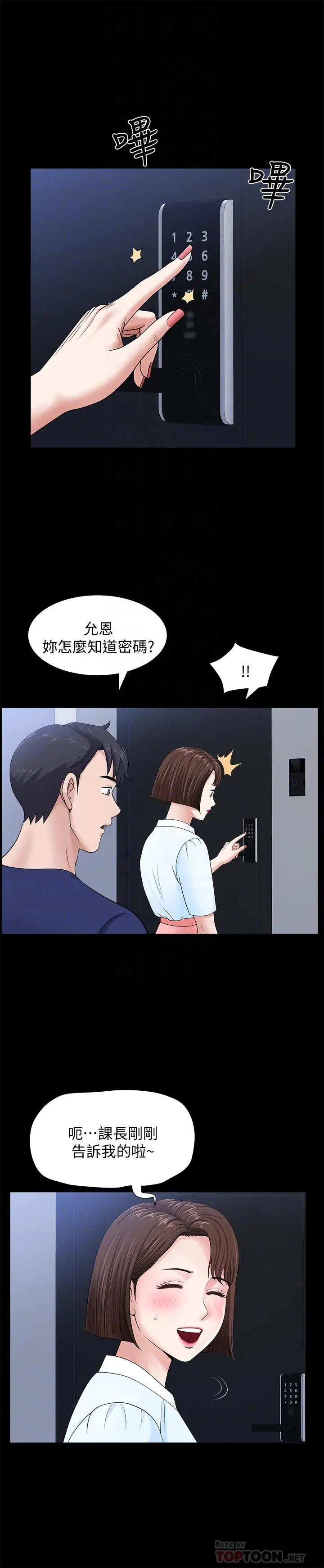 双妻生活 - 第19话-出轨总是在最坏的时机被发现 - page 8