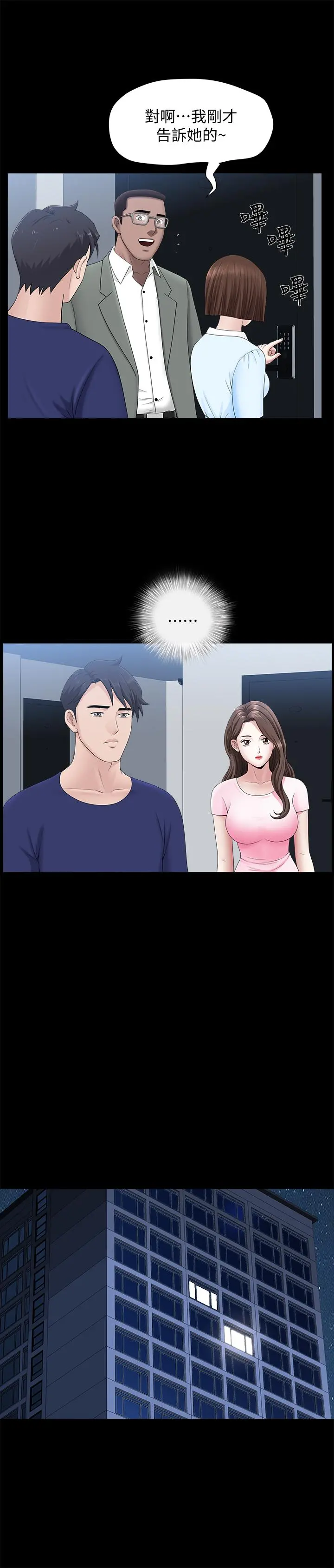 双妻生活 - 第19话-出轨总是在最坏的时机被发现 - page 9
