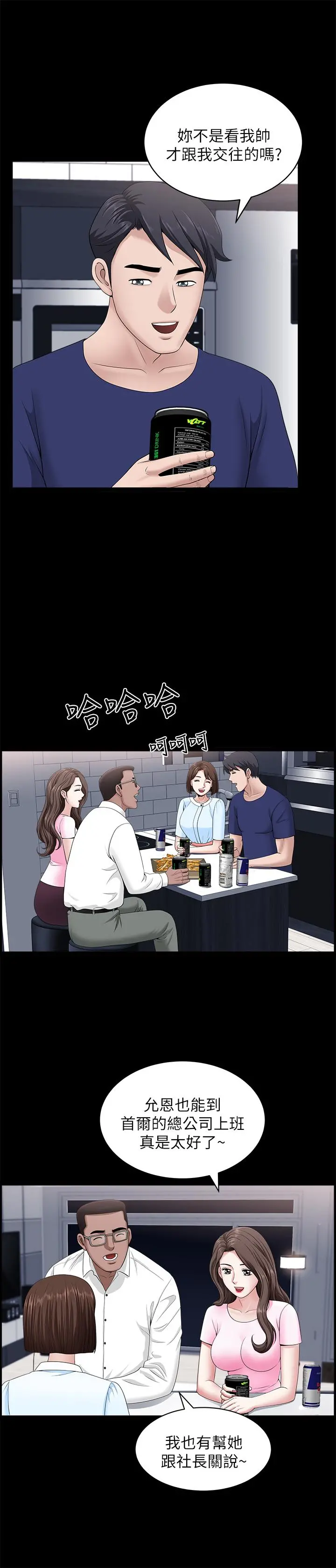 双妻生活 - 第19话-出轨总是在最坏的时机被发现 - page 11