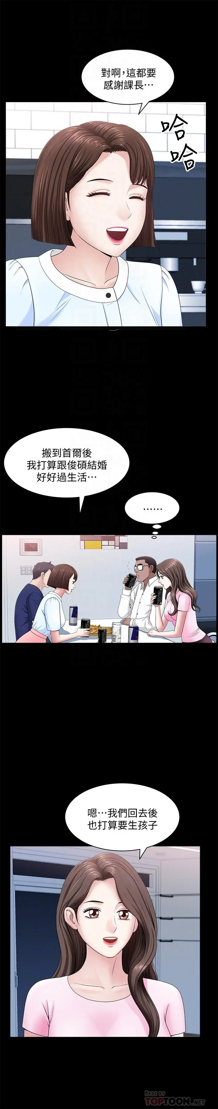 双妻生活 - 第19话-出轨总是在最坏的时机被发现 - page 12