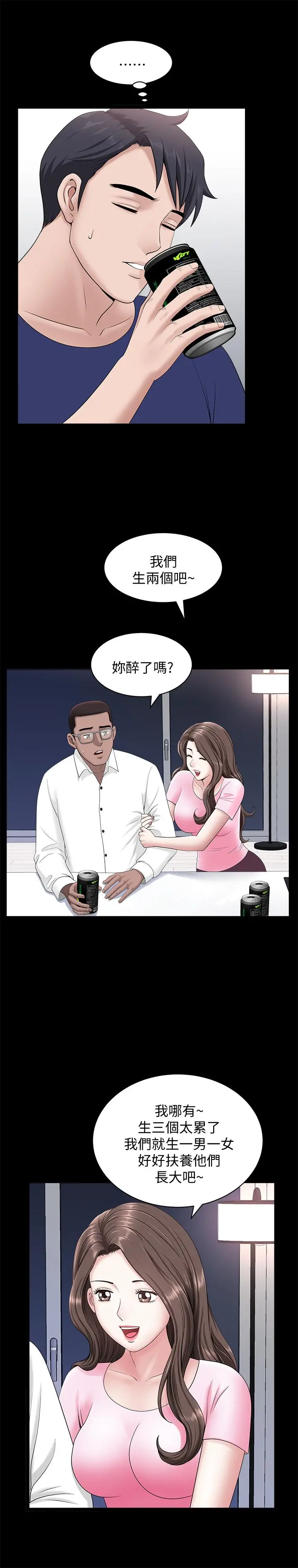 双妻生活 - 第19话-出轨总是在最坏的时机被发现 - page 13