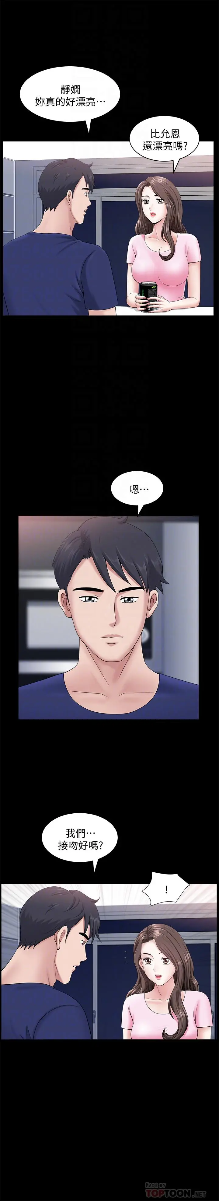 双妻生活 - 第19话-出轨总是在最坏的时机被发现 - page 16