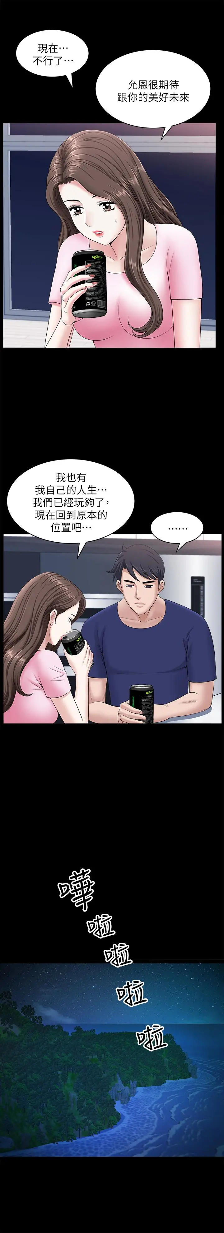 双妻生活 - 第19话-出轨总是在最坏的时机被发现 - page 17