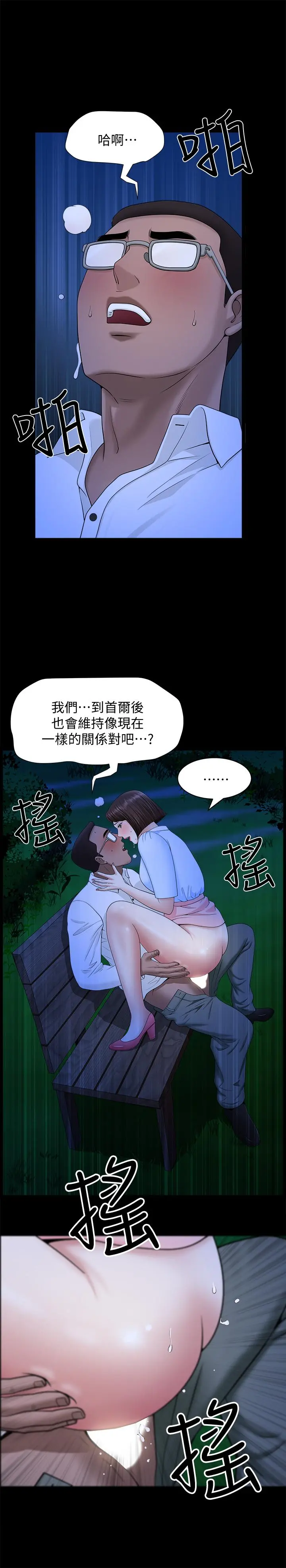 双妻生活 - 第19话-出轨总是在最坏的时机被发现 - page 19