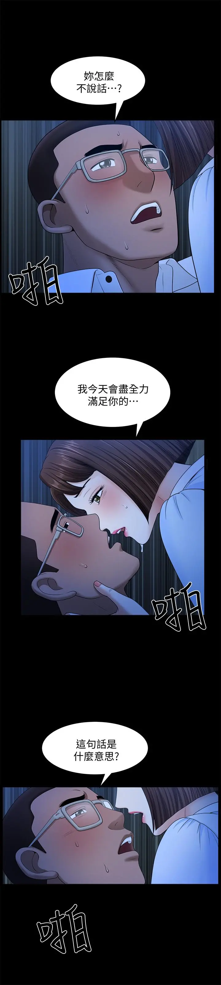 双妻生活 - 第19话-出轨总是在最坏的时机被发现 - page 20