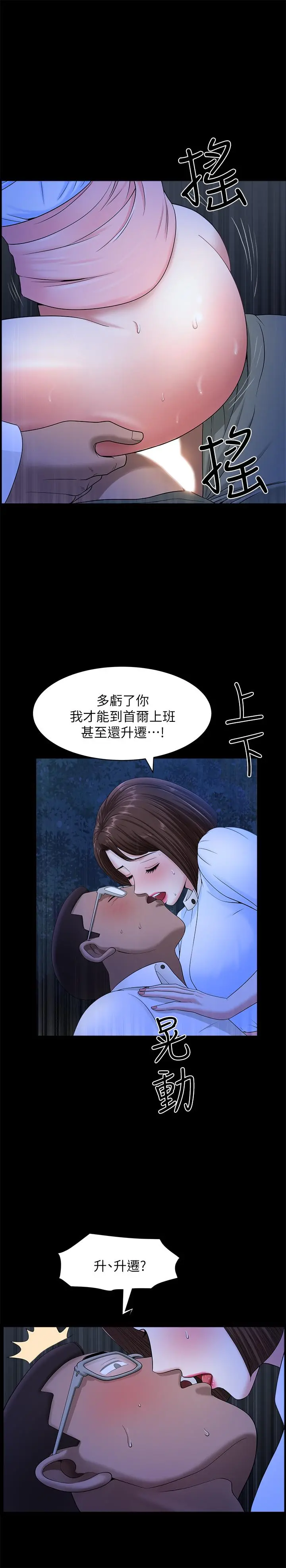 双妻生活 - 第19话-出轨总是在最坏的时机被发现 - page 21