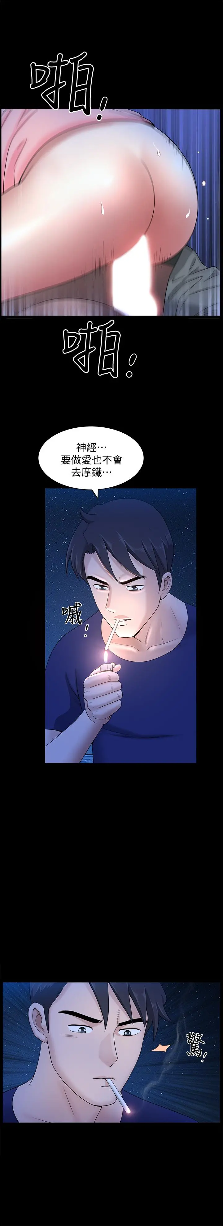 双妻生活 - 第19话-出轨总是在最坏的时机被发现 - page 25