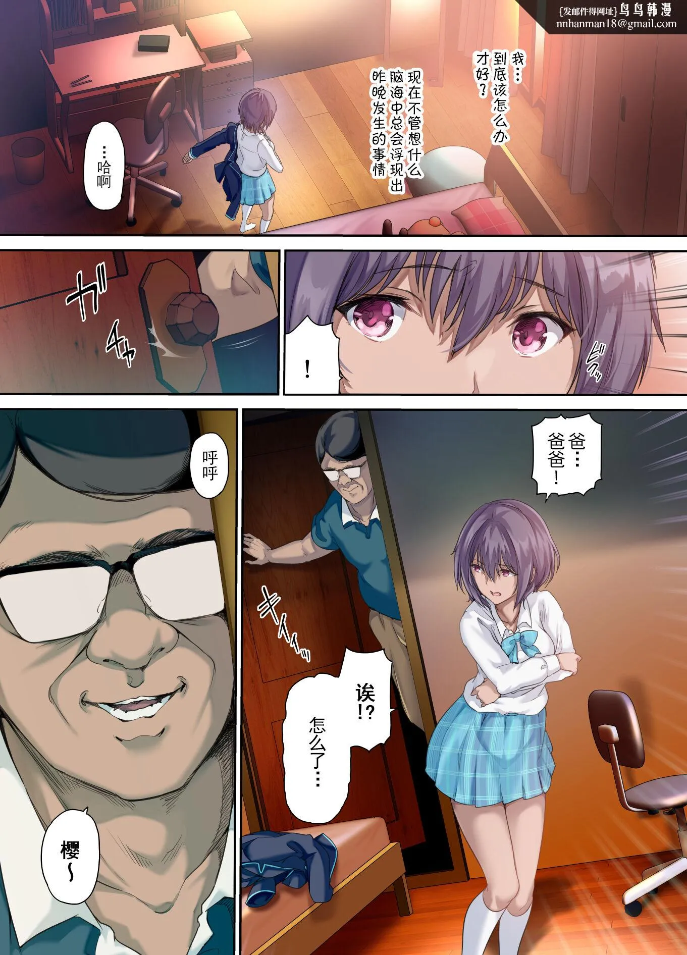 放课后代理妻桜夫妇の寝室で种付けされる娘中国翻訳DL版 - 第4章 - page 6